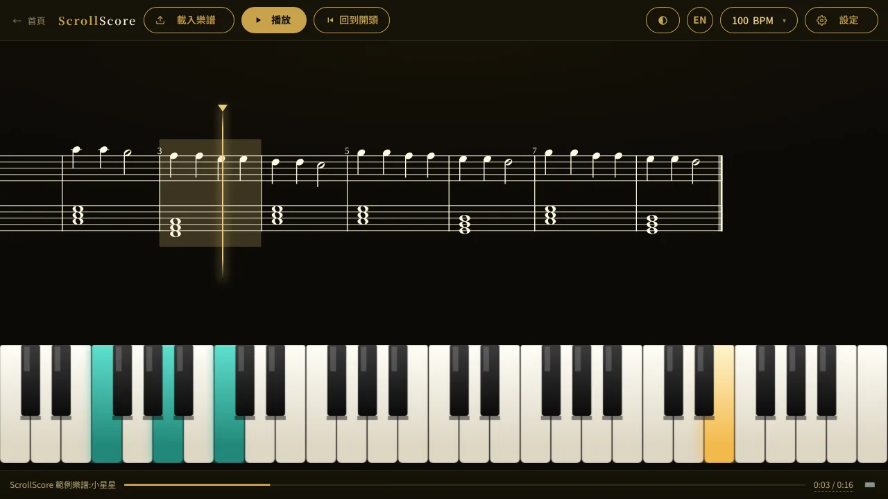 ScrollScore 操作畫面：樂譜隨拍捲動，鋼琴鍵盤同步標示按下的音